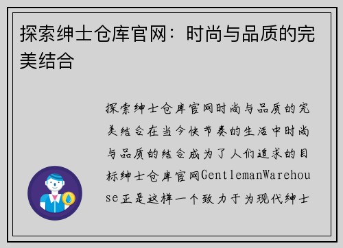 探索绅士仓库官网：时尚与品质的完美结合